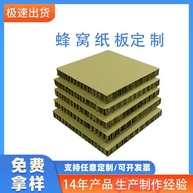温州厂家纸板缓冲加厚蜂窝加硬抗震批发纸板包装箱纸板内衬蜂窝复