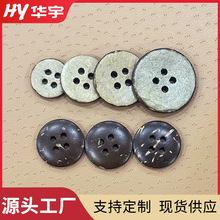 批发天然椰壳扣 平面衬衫扣  A货椰子扣 服装辅料 环保纽扣