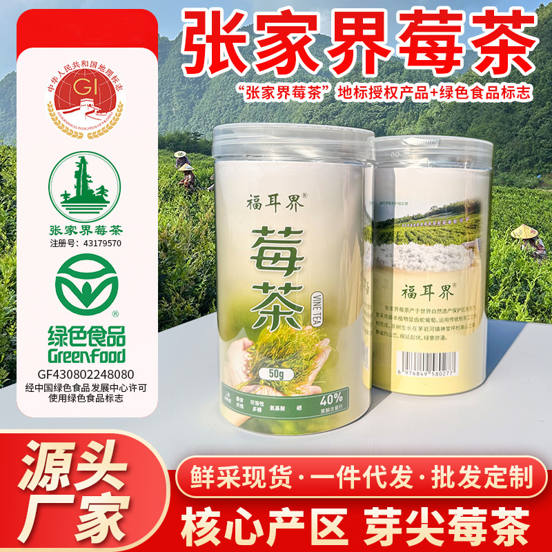 2026年张家界芽尖莓茶散装袋装莓茶藤茶高山代用茶支持一件代发