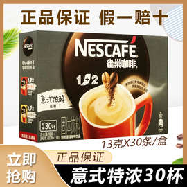 咖啡1+2特浓30条X13g盒三合一速溶咖啡粉意式浓醇