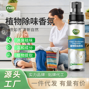 Clothes deodorant fragrance clothes odor remover hot pot flavor smoke flavor pet odor car air freshener