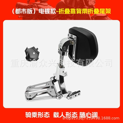 Motorcycle tail, folding backrest modification parts - electroplated-folding-backrest-with-folding-tail-rack