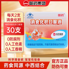 ハッカ薬消食化経口液児童健胃消積化食助消化吸収10ml * 30本