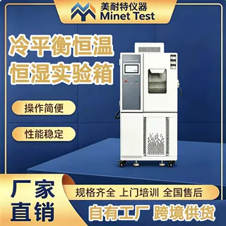 可程式恒温恒湿试验机触摸屏高低温交变箱实验室测试设备厂家直供
