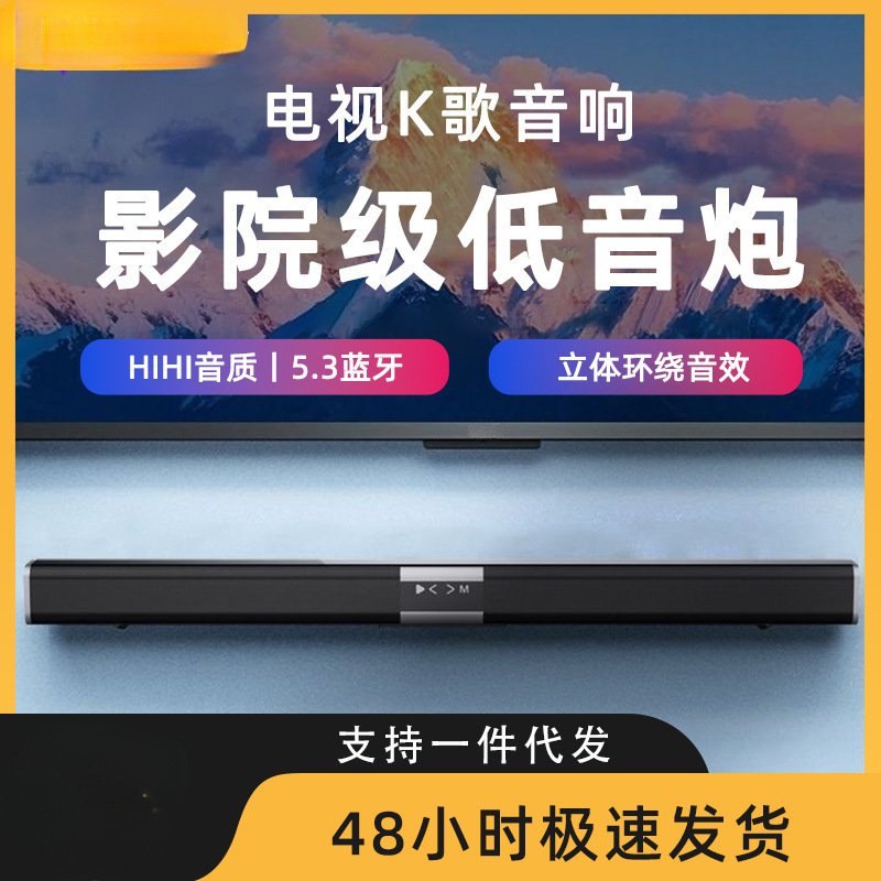 Cinema Sound Effects Subwoofer Long Audio Home Theater Heavy Bass Sound Blaster Bluetooth Speaker Echo Wall Cross-Border