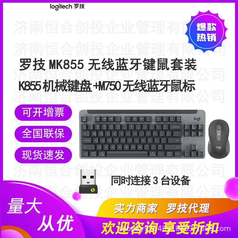 Logitech MK855 keyboard and mouse suit wireless Bluetooth K855 mechanical keyboard m750 mouse e-sports business office