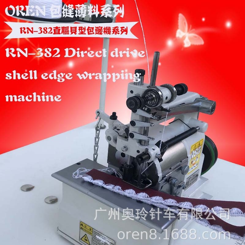 鞋面工艺贝壳机 奥玲RN-382新款贝壳形饰边缝纫机 工厂直销