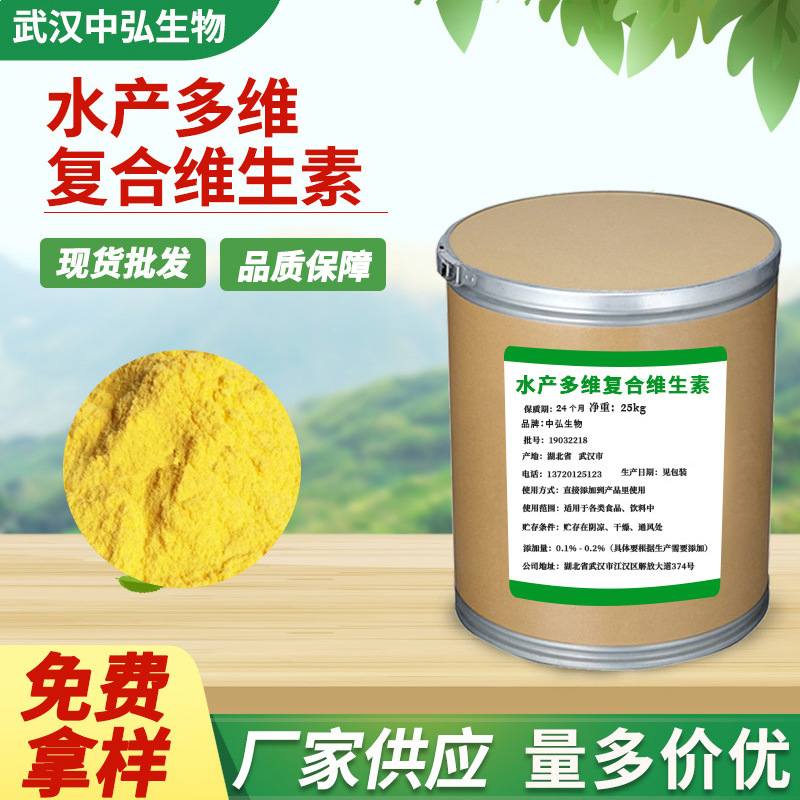 厂家批发供应水产多维复合维生素 电解多维复合维生素B族水产适用