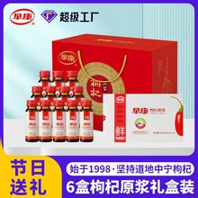 早康枸杞原浆中秋礼盒1.8L中宁枸杞现榨原浆年货礼盒送礼必备