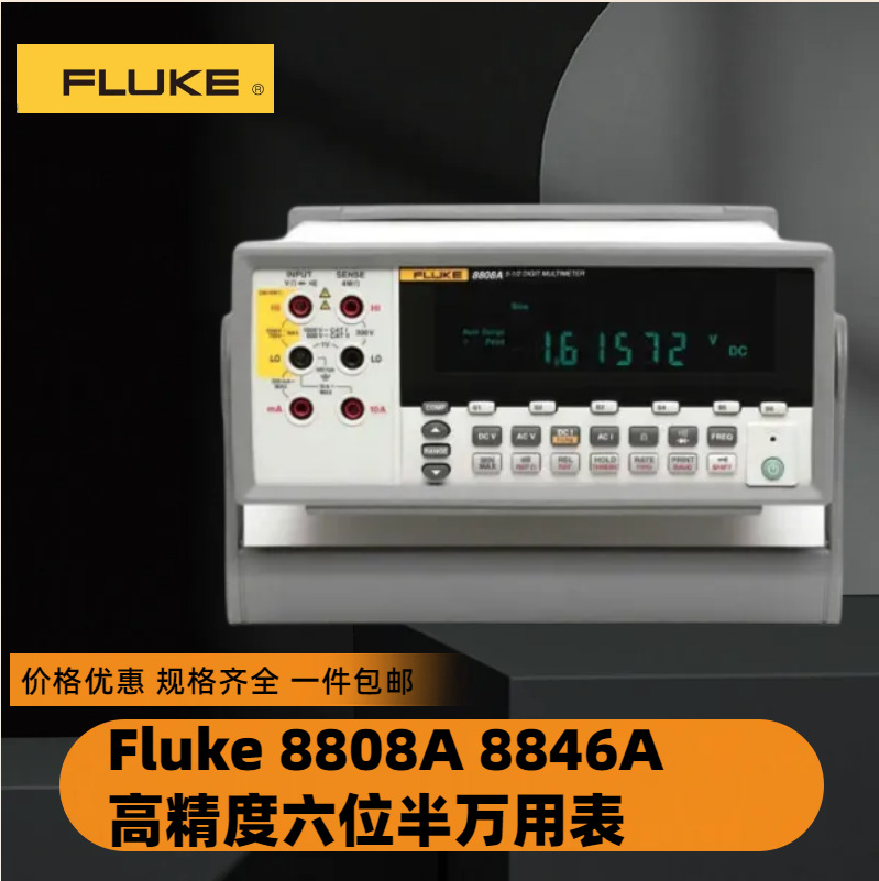Fluke福禄克F8808A五位半数0-1000v显式数字万用表F8845A万能表