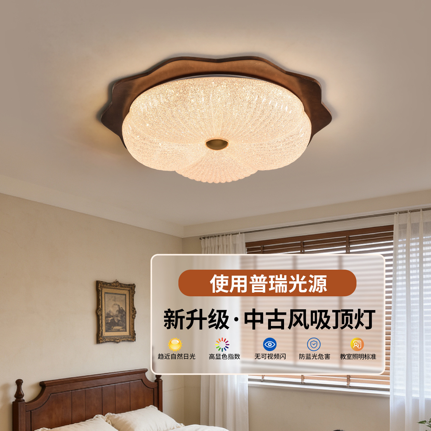 Luz de techo del dormitorio medieval francés PuRui de espectro completo para proteger los ojos de la habitación de niños y otras habitaciones de estudio 357L