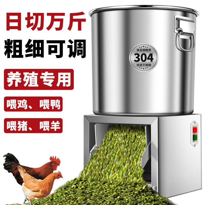 家用不锈钢碎菜机喂鸡铡草机蔬菜切碎机饲料粉碎机养殖用碎草料机