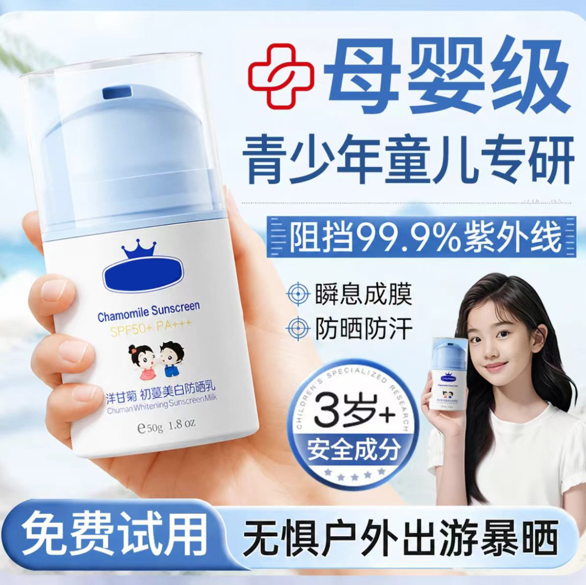 Chamomile Whitening Sunscreen SPF50+ PA+++