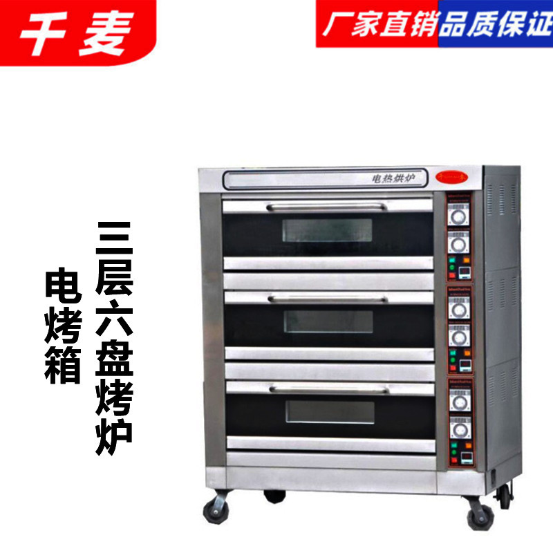 千麦商用电烤箱YXD-60C电烤箱 三层六盘烤炉 披萨蛋糕面包电烤炉