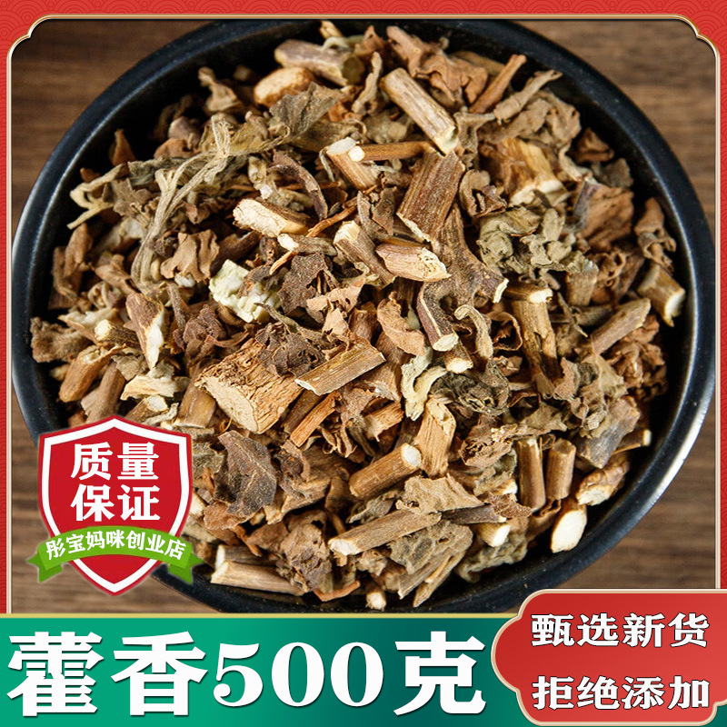 藿香500g包邮精选广藿香新鲜干货野生藿香叶干另售佩兰荆芥真货