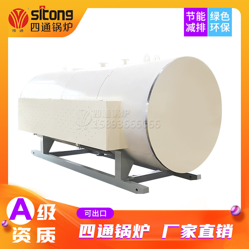 四通卧式WDR3-1.25电加热蒸汽锅炉 洗涤用锅炉 厂家直供