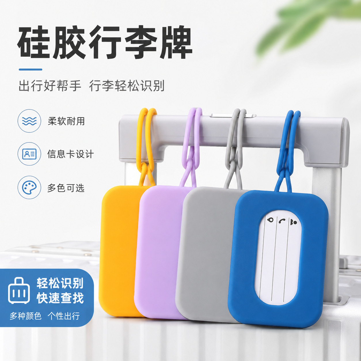 Silicone Luggage Tags, Suitcase Tags, Boarding Case Identification Tags, Writable Name Tags, Luggage Tags in Multiple Colors, Wholesale, Printable