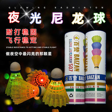 源头厂家现货供应LED夜光尼龙羽毛球新款防风耐打发光羽毛球【507