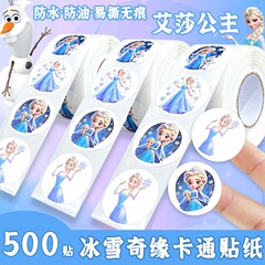 艾莎王女500巻子供の王女の漫画は奨励のステッカーの女の子の氷雪の女王の装飾のステッカーを励まします。