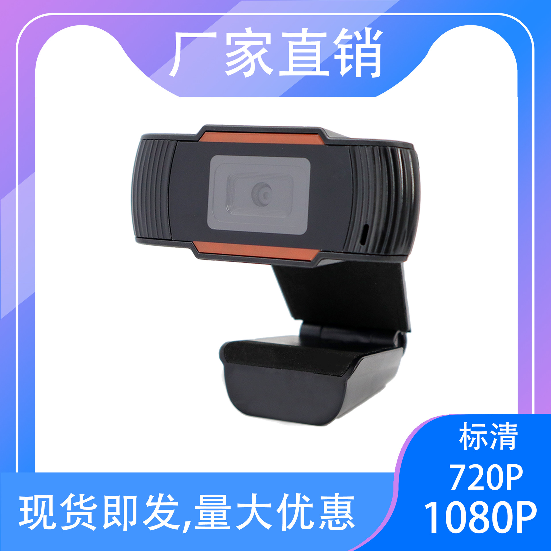 跨境现货 USB免驱电脑摄像头720P 网络直播高清视频会议