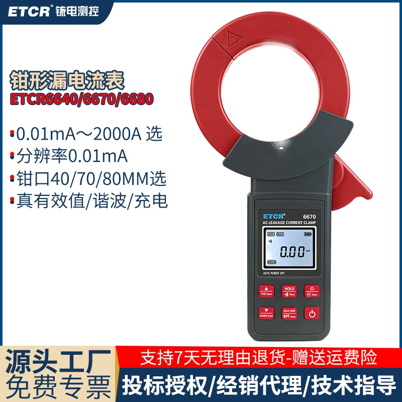 Iridium Electric ETCR6640 крупнокалиберный плоскогубчатый электрический токомеры ETCR6670 переменного тока токообразный измеря-ETCR6680