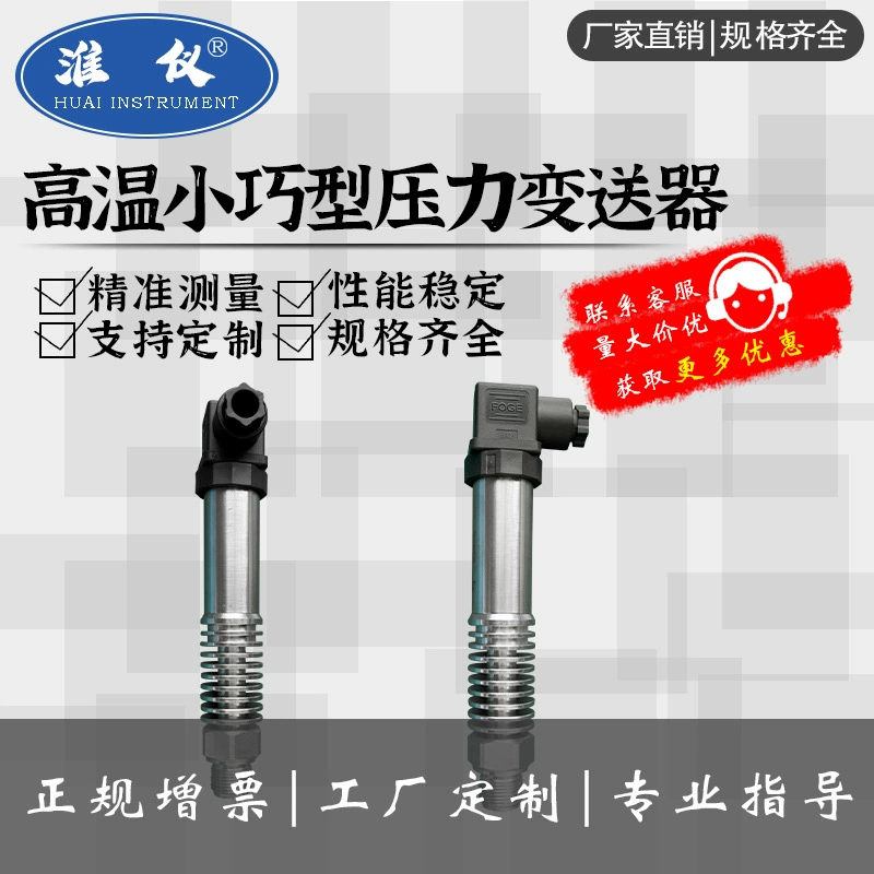 Индивидуальный компактный высокотемпературный датчик давления, датчик давления пара, датчик давления из диффузного кремния