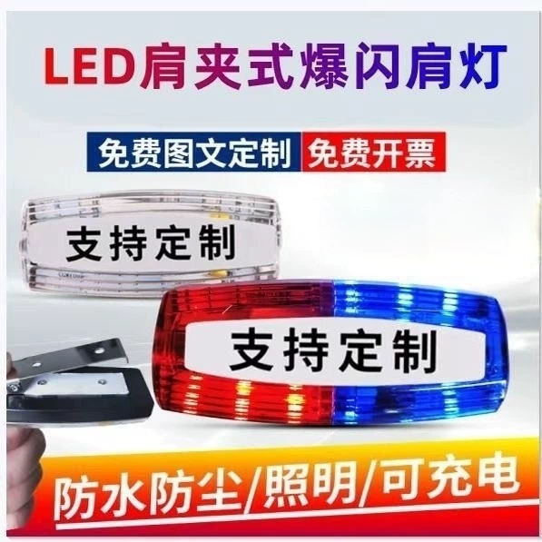 Светодиодный красный синий многофункциональный зарядный светильник на плече