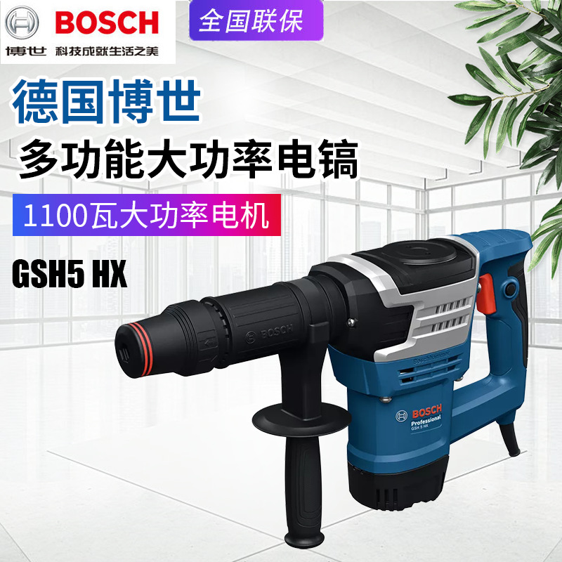 BOSCH博世GSH5HX电镐加固拆墙粉碎大功率多功能墙壁开槽大电锤镐