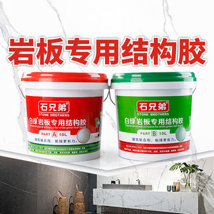 Rock plate structural glue marble background wall installation point hanging dry hanging glue wash basin bonding installation AB glue