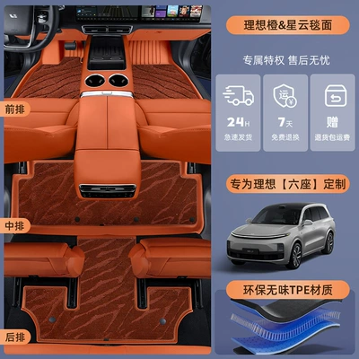 mat trunk protection mat, Modelə uyğun ayaqaltı - ideal-l8-pay-attention-to-choosing-the-model-original-car-orange-starry-sky-blanket-double-layer-foot-mat