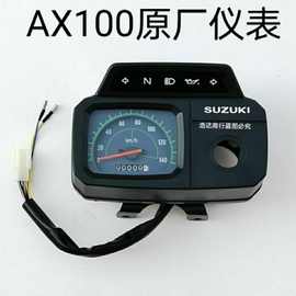 适用于适用摩托车配件金城铃木AX100优质仪表 咪表 码表总成里程