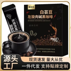 白芸豆左旋肉碱黑咖啡 生酮饮食速溶咖啡  电商一件代发