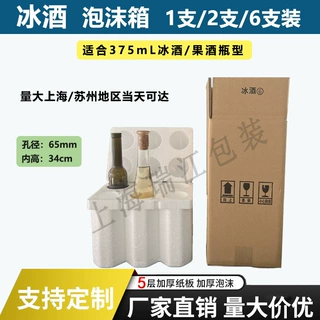 冰酒专用泡沫箱1/2/6只装含五层加厚纸箱防摔防震快递打包发货