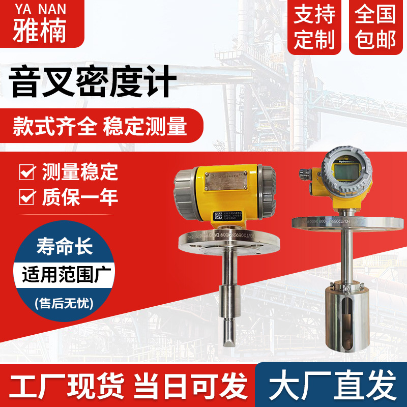 音叉密度计浓度测量仪氨水密度计乙醇酒精比重计在线密度计