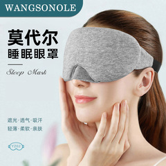 国境を越えた人気の睡眠アイマスク、モーダル薄くて柔らかく肌に優しい鼻翼遮光旅行アイマスク工場供給直販