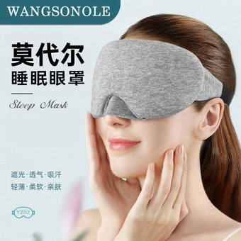 跨境爆款睡眠眼罩莫代尔薄软亲肤鼻翼遮光旅行护眼罩工厂货源直销