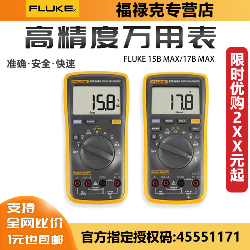 Fluke multimeter fluke 101 106 107 new anti-burn universal meter 15 bmax01 17bmaxkit