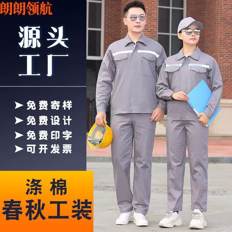 长袖劳保工作服耐磨秋冬新款工装套装印绣logo维修工人服装工作服
