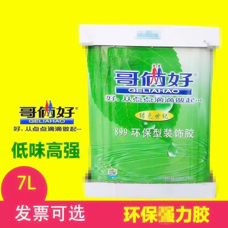 老客哥俩好万能胶草坪喷壶布胶899环保7升装饰胶
