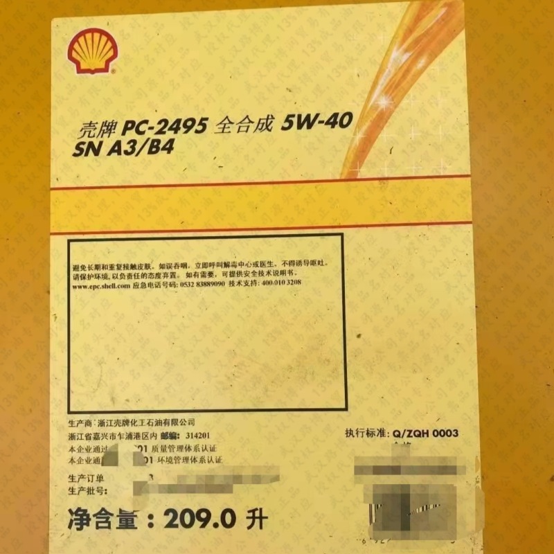 壳片牌 PG-2495 全合成 5W-40  SN A3/B4机油 209L 正品 13% 专票