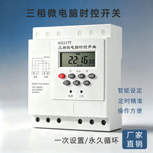 KG317T三相定时开关 380V微电脑时控开关工业时间开关源头工厂