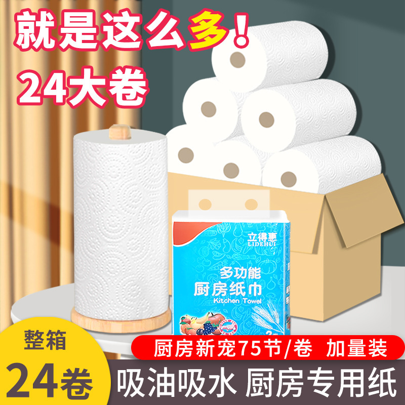 Kitchen paper roll paper absorbent oil-absorbing paper kitchen tissue steak fish special oil-wiping paper hand-wiping full box wholesale Kitchen paper roll paper absorbent oil-absorbing paper kitchen tissue steak fish special oil-wiping paper hand-wiping full box wholesale