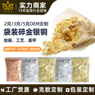 Manufacturer Wholesale Bagged Gold and Silver Foil Craft Decoration Broken Gold and Silver Copper Foil Decorative Ornaments Gold Platinum Foil Fragments