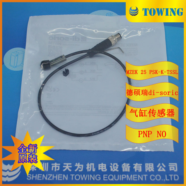 【德硕瑞代理】德国di-soric磁场气缸传感器MZEK 25 PSK-K-TSSL