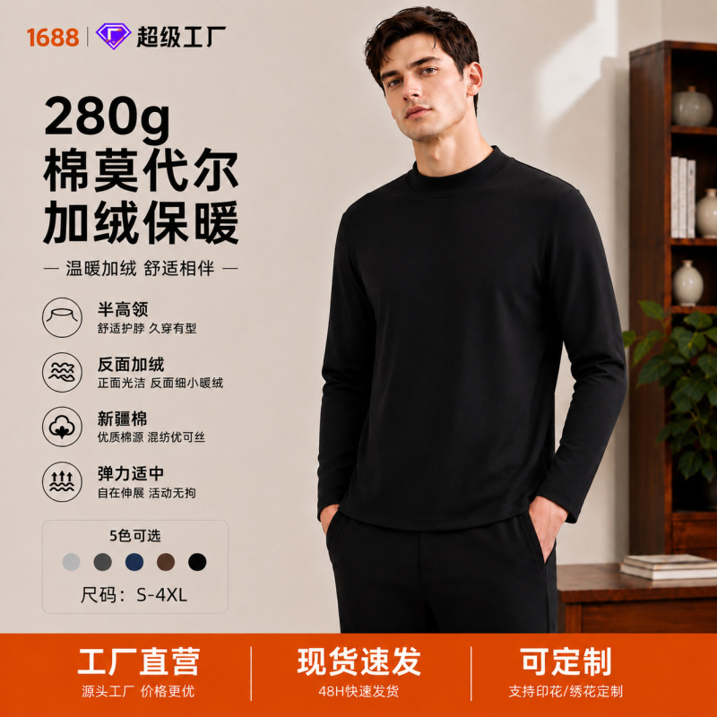 High-end half-high collar thermal underwear for men, fleece-lined and thickened, cotton modal winter long-sleeve T-shirt High-end half-high collar thermal underwear for men, fleece-lined and thickened, cotton modal winter long-sleeve T-shirt
