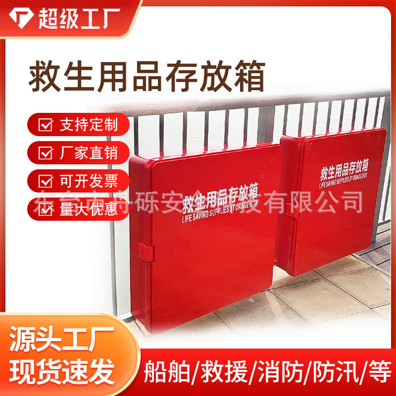 Manufacturer Lifebuoy Life-Saving Equipment Storage Cabinet Stainless Steel Storage Box Fiberglass Life-Saving Supplies Storage Box Wholesale