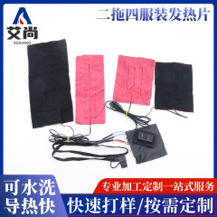 智能温控服装加热片可水洗柔性二拖四电热片碳纤维双控厂速热