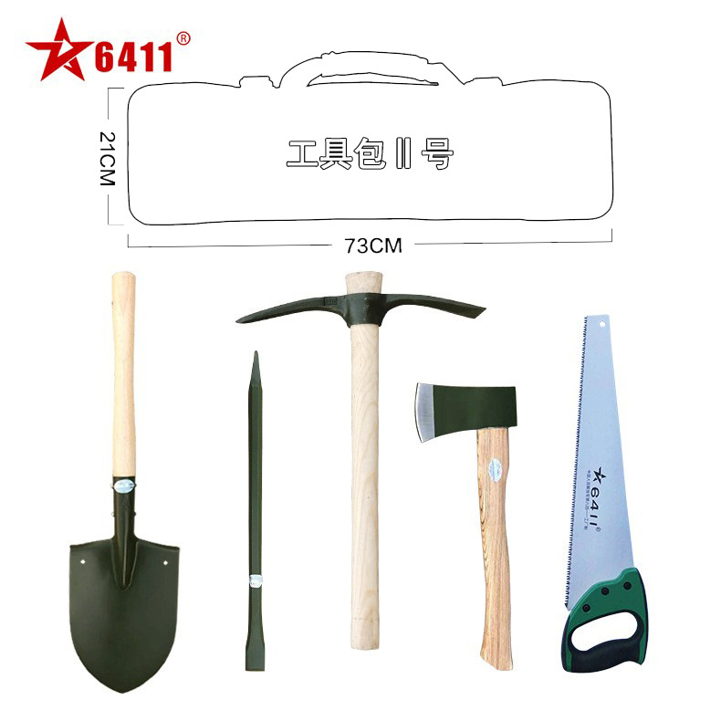 现货正品6411工厂B002组合工具包2号包5件套小锹小镐斧子手锯撬棍