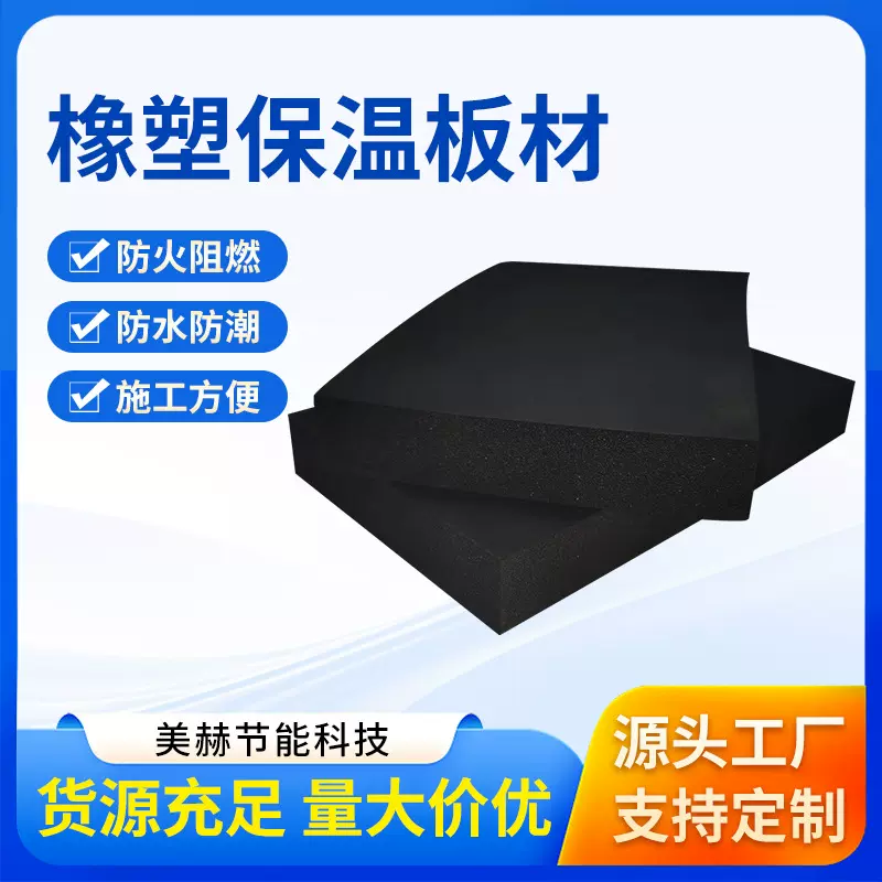 橡塑板保温棉隔热棉管道阻燃橡塑保温板消防管道保温棉通风管道保