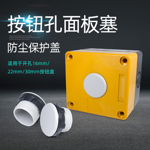 Distribution Box Electric cabinet signal light button switch panel plug hole Plug Plug plug hole 16 22 30mm